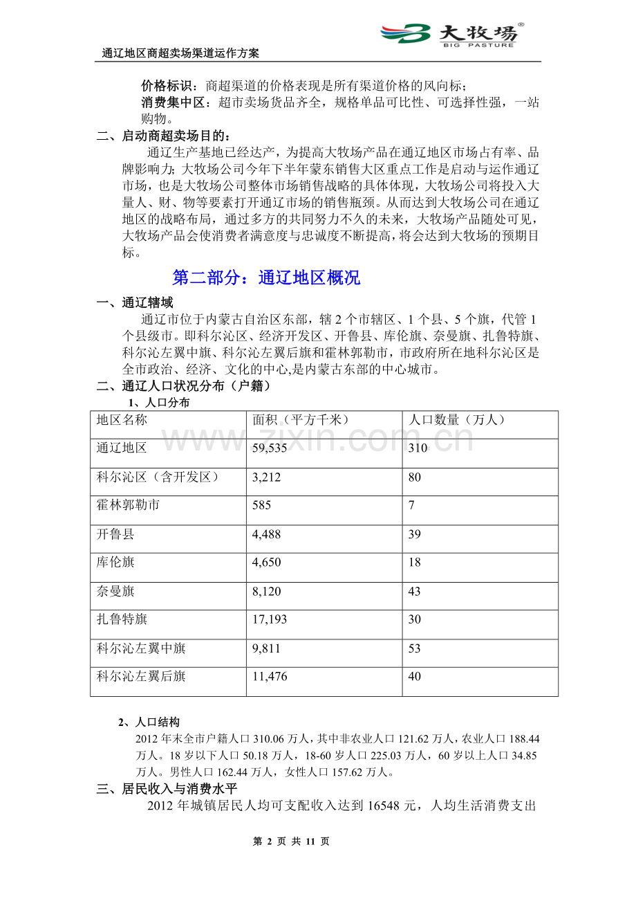 快消品市场营销方案.doc_第2页