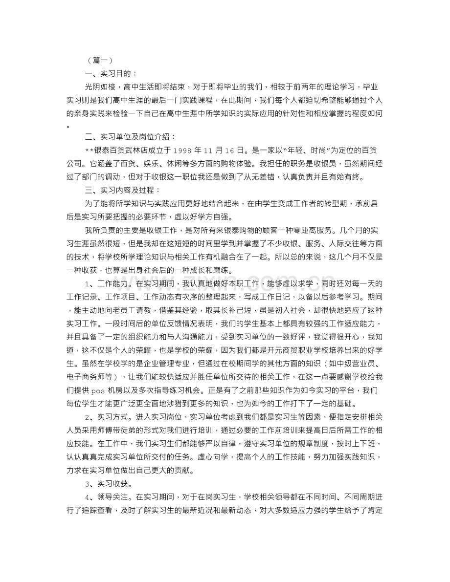 收银员实习报告三篇.doc_第1页