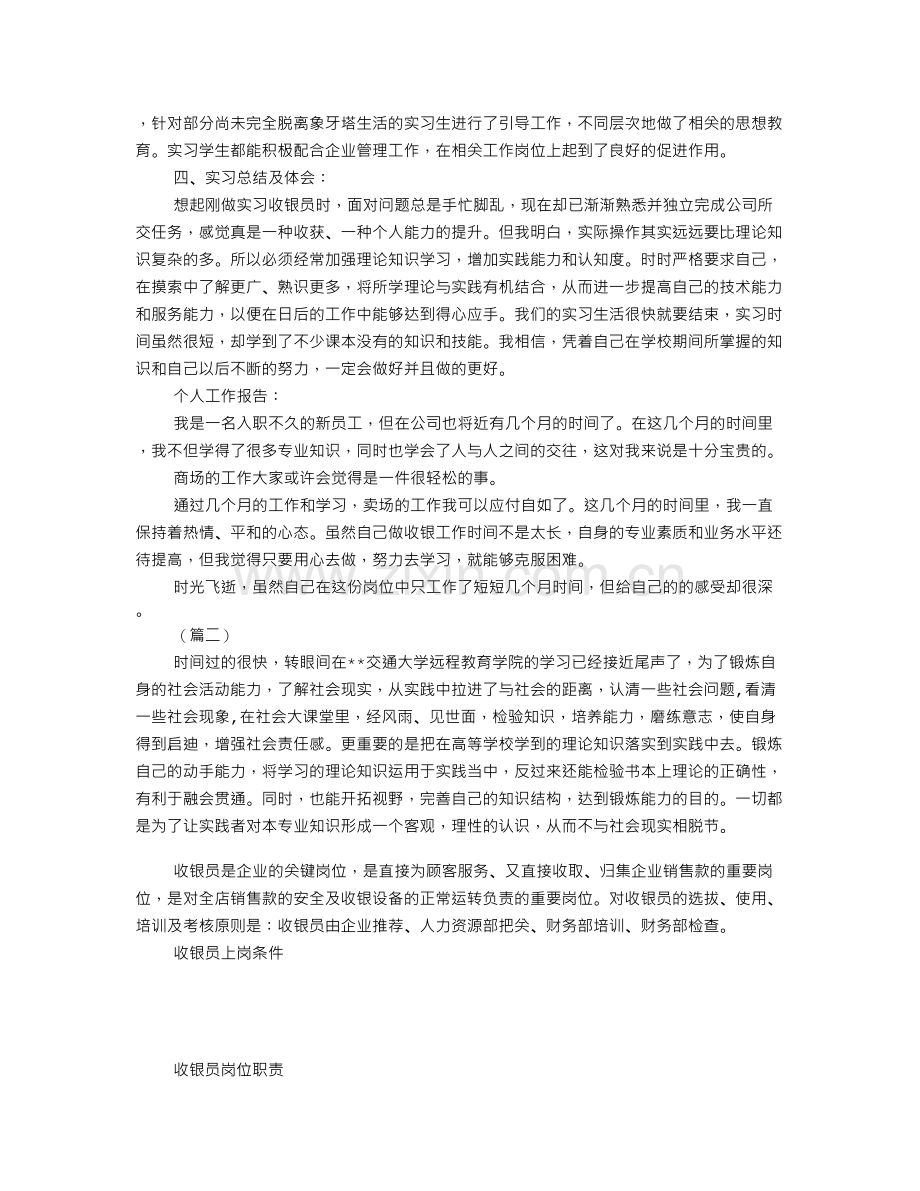 收银员实习报告三篇.doc_第2页