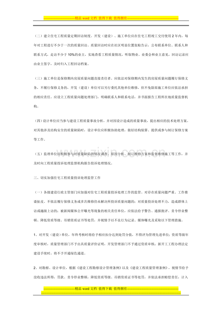 关于切实做好住宅工程质量投诉处理工作的通知.doc_第3页