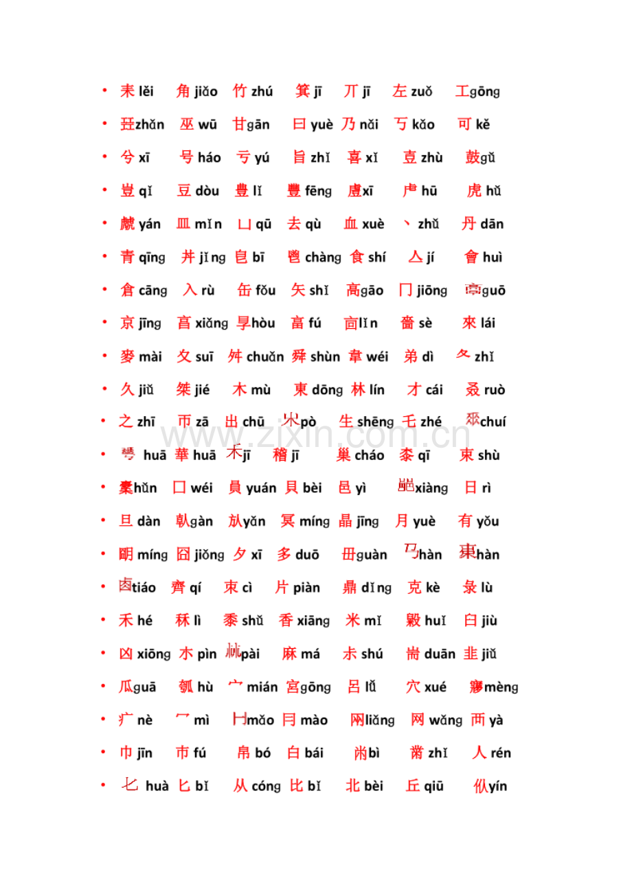 540部首歌诀.doc_第2页