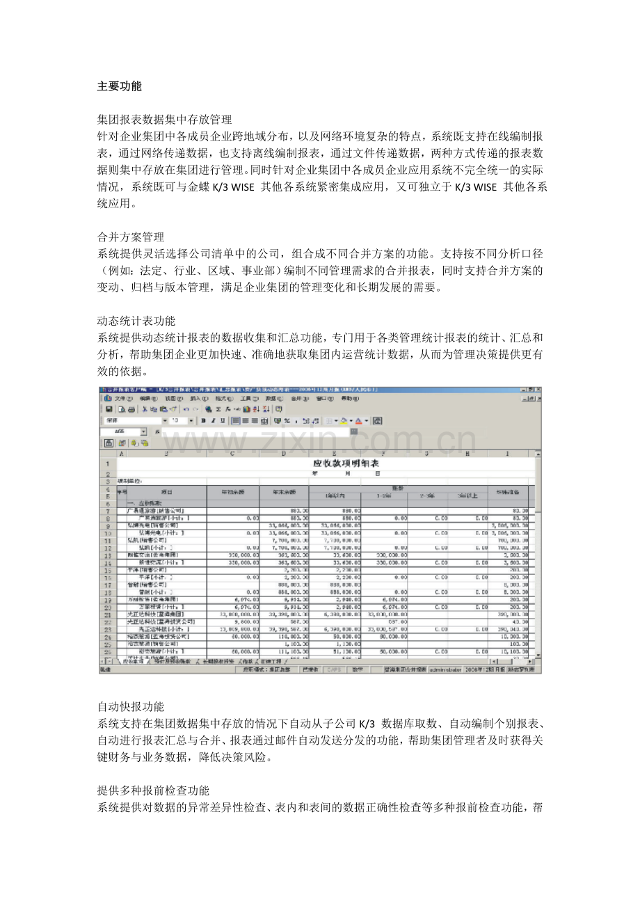 金蝶合并报表.doc_第2页