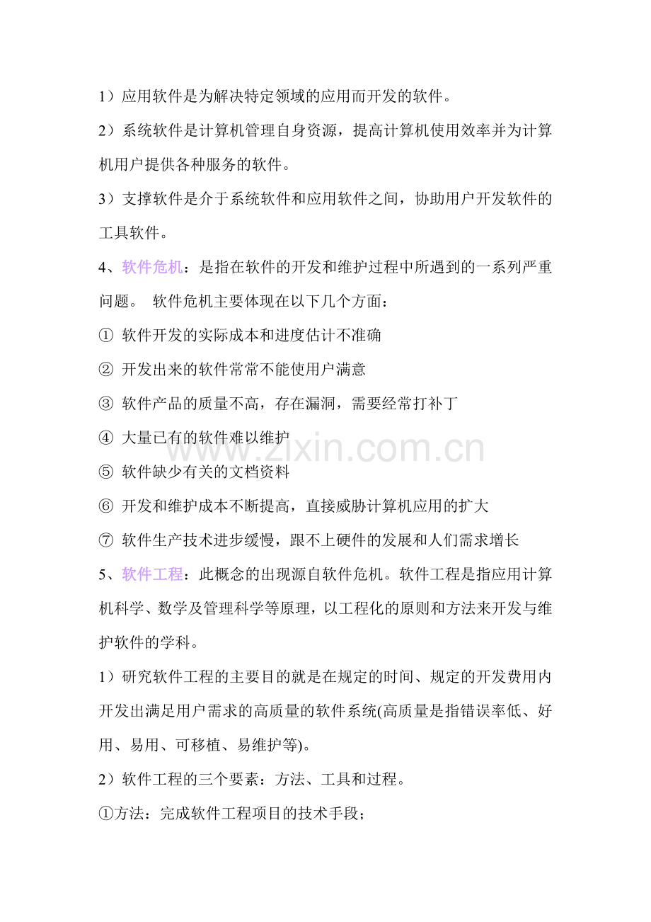 软件工程基础知识点总结.doc_第2页