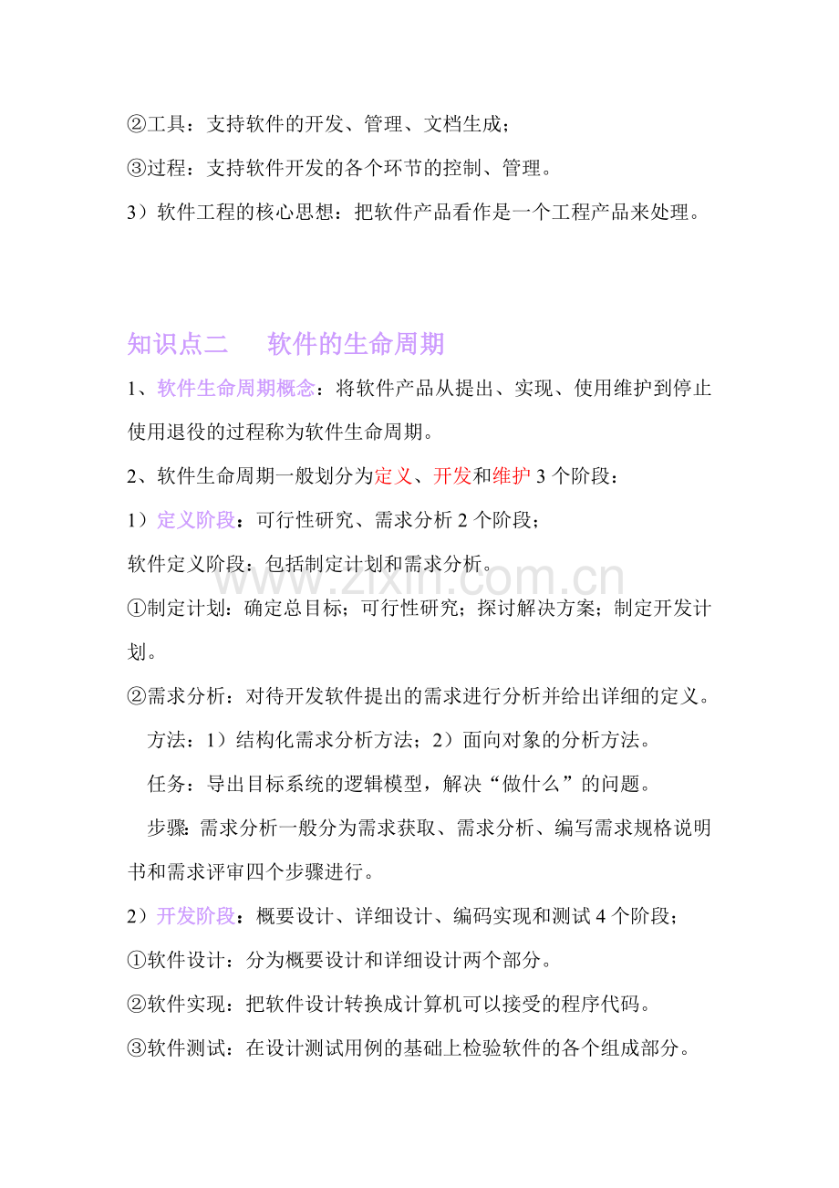 软件工程基础知识点总结.doc_第3页