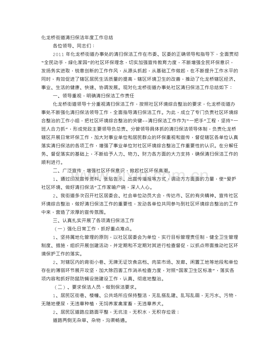 社区保洁工作总结.doc_第1页