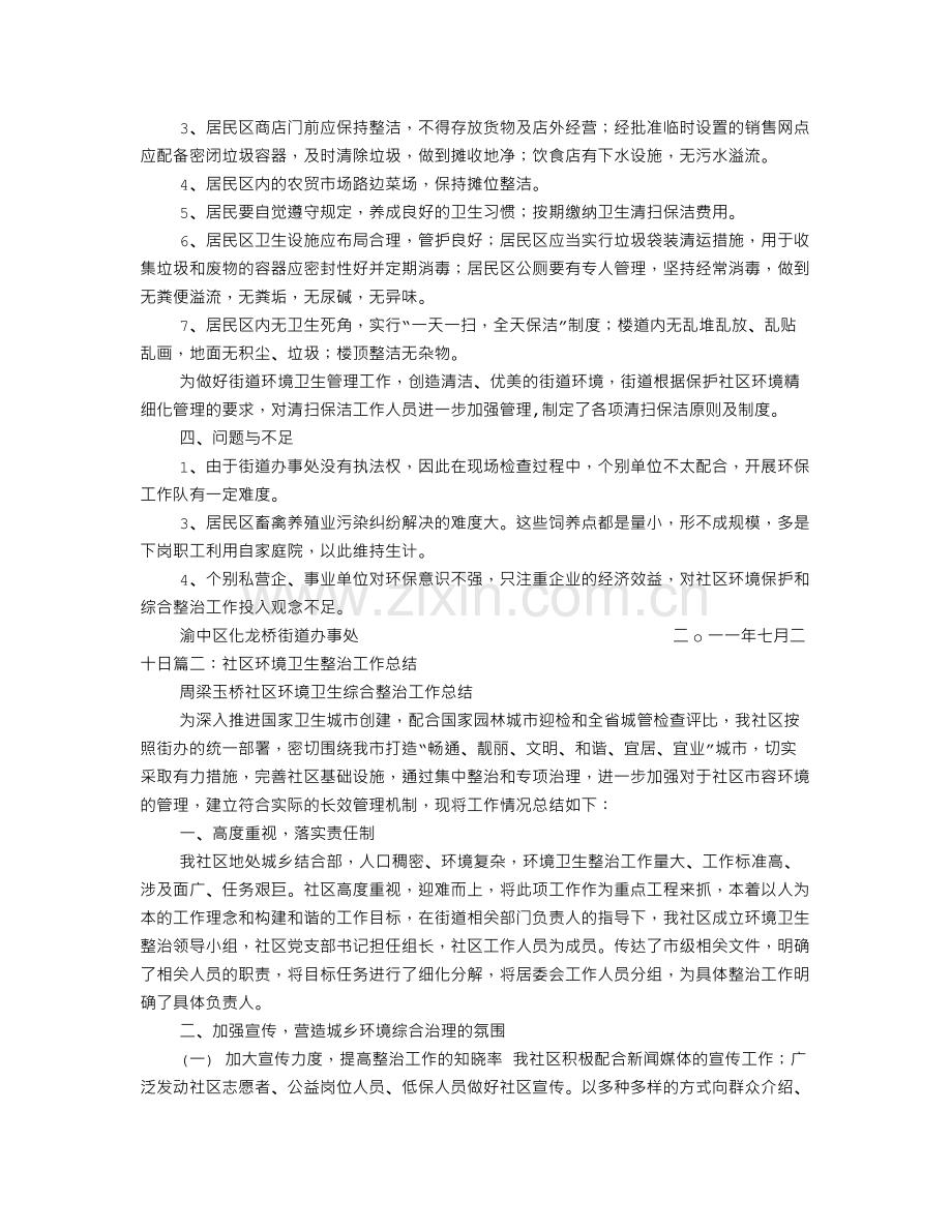 社区保洁工作总结.doc_第2页