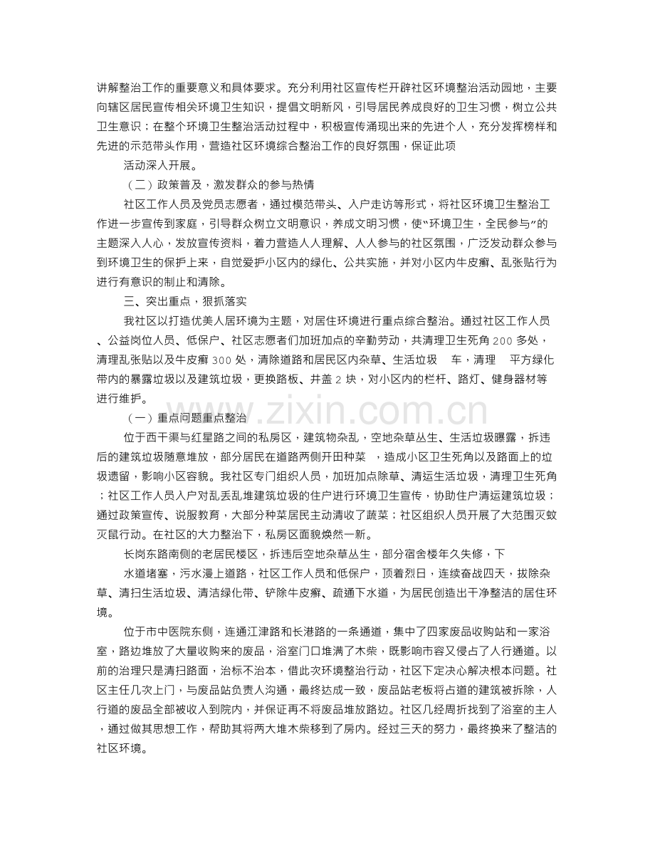 社区保洁工作总结.doc_第3页