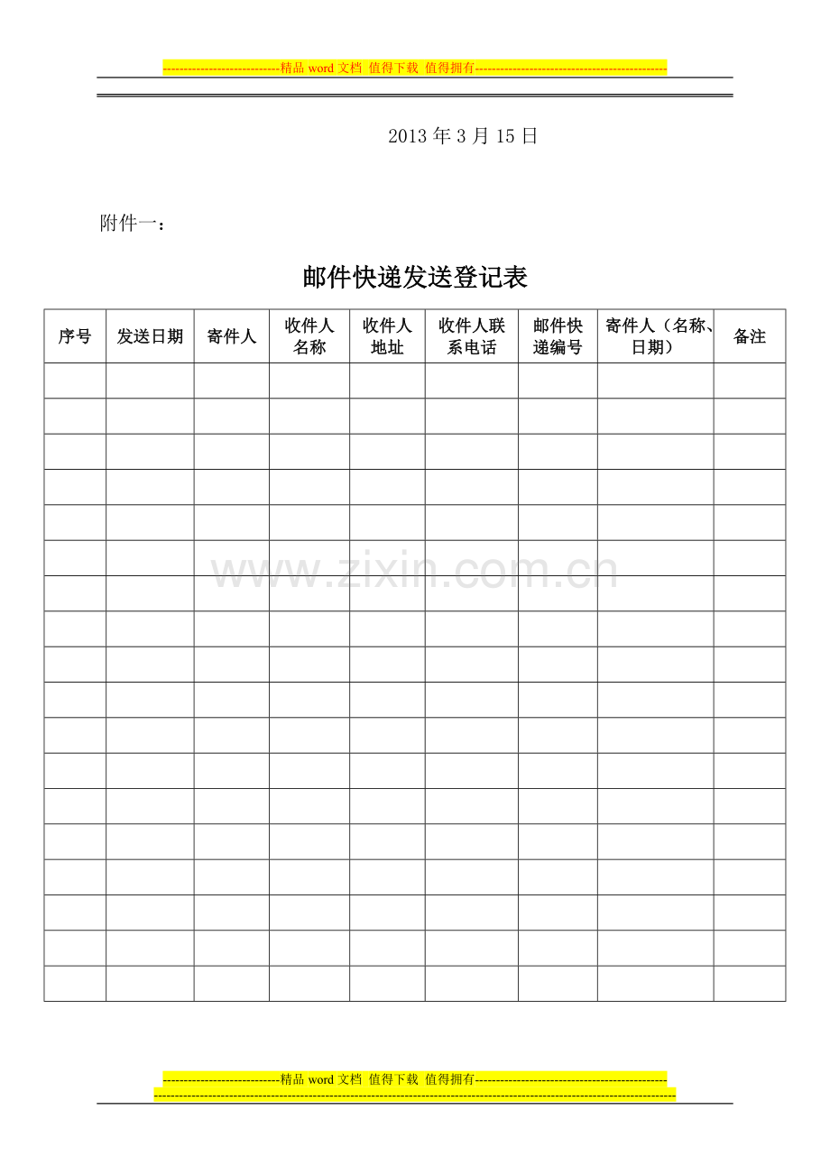 邮件快递收发管理制度.doc_第3页