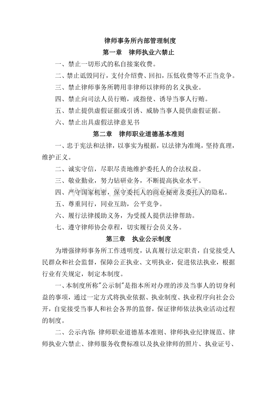 律师事务所内部管理制度.doc_第1页