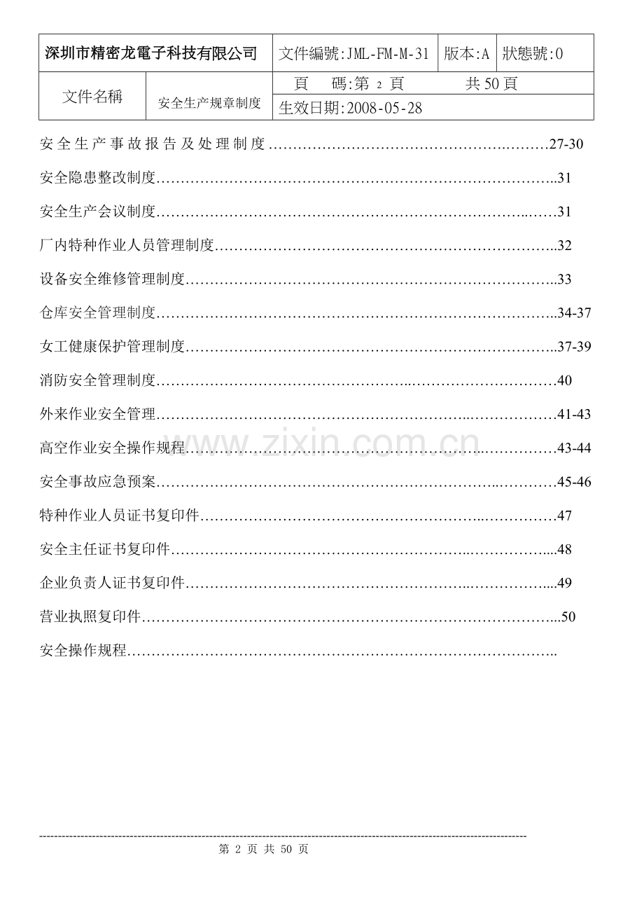 安全生产分类分级管理制度汇编.doc_第2页