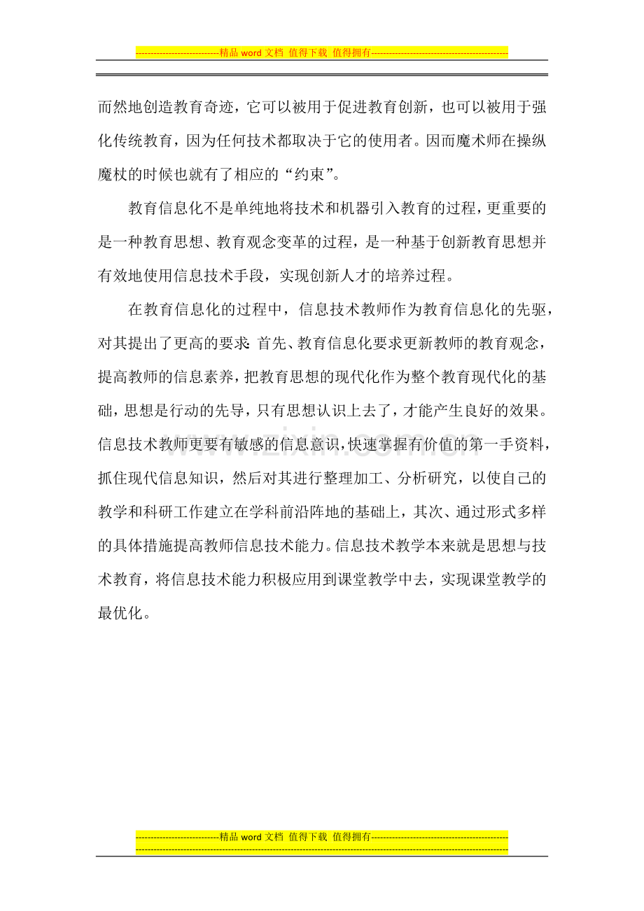 信息技术研修总结与反思.docx_第2页