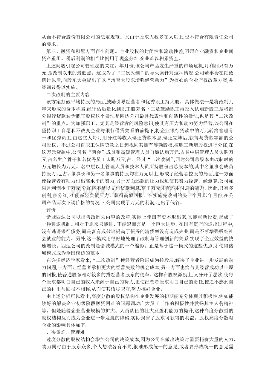 股权结构案例分析.docx_第3页