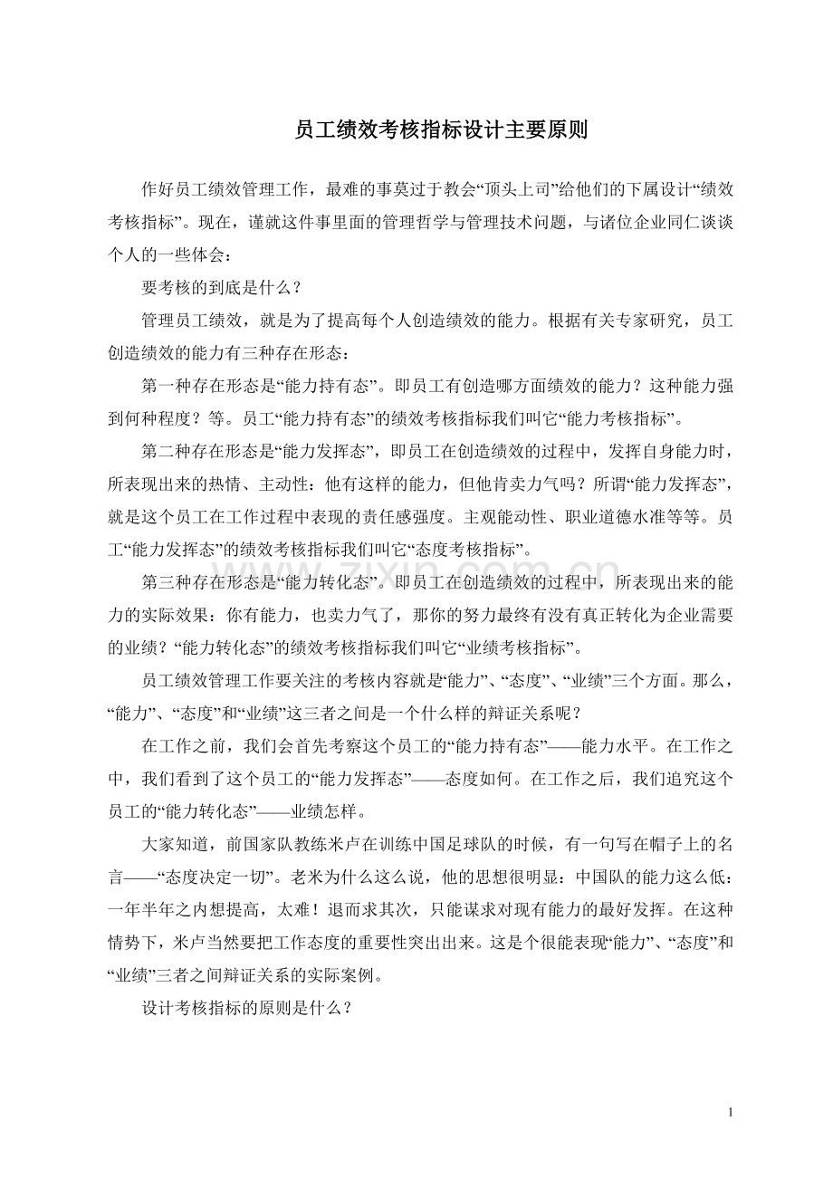 绩效考核指标设计主要原则.doc_第1页