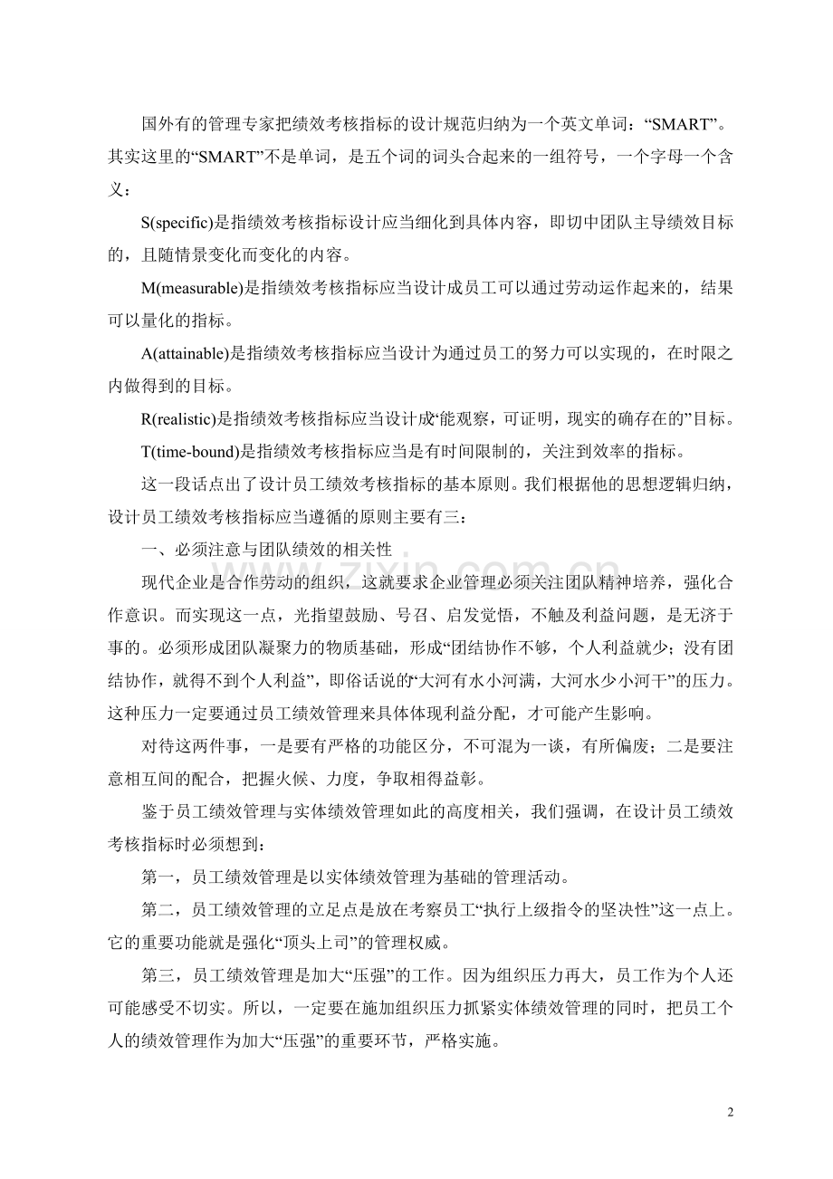 绩效考核指标设计主要原则.doc_第2页