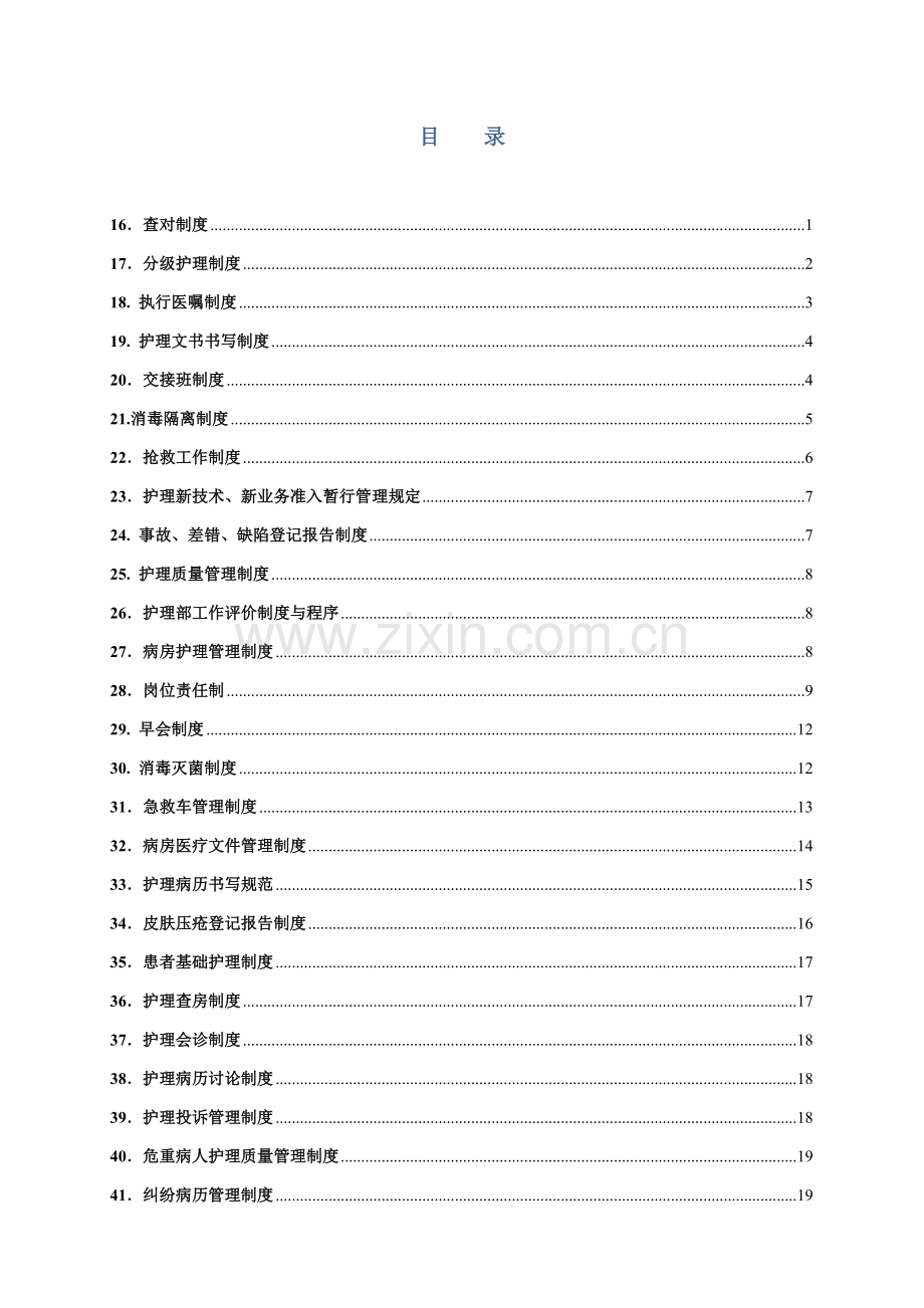 护理质量管理制度.docx_第2页