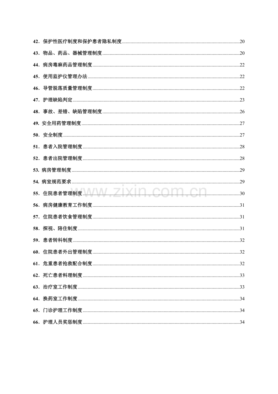 护理质量管理制度.docx_第3页