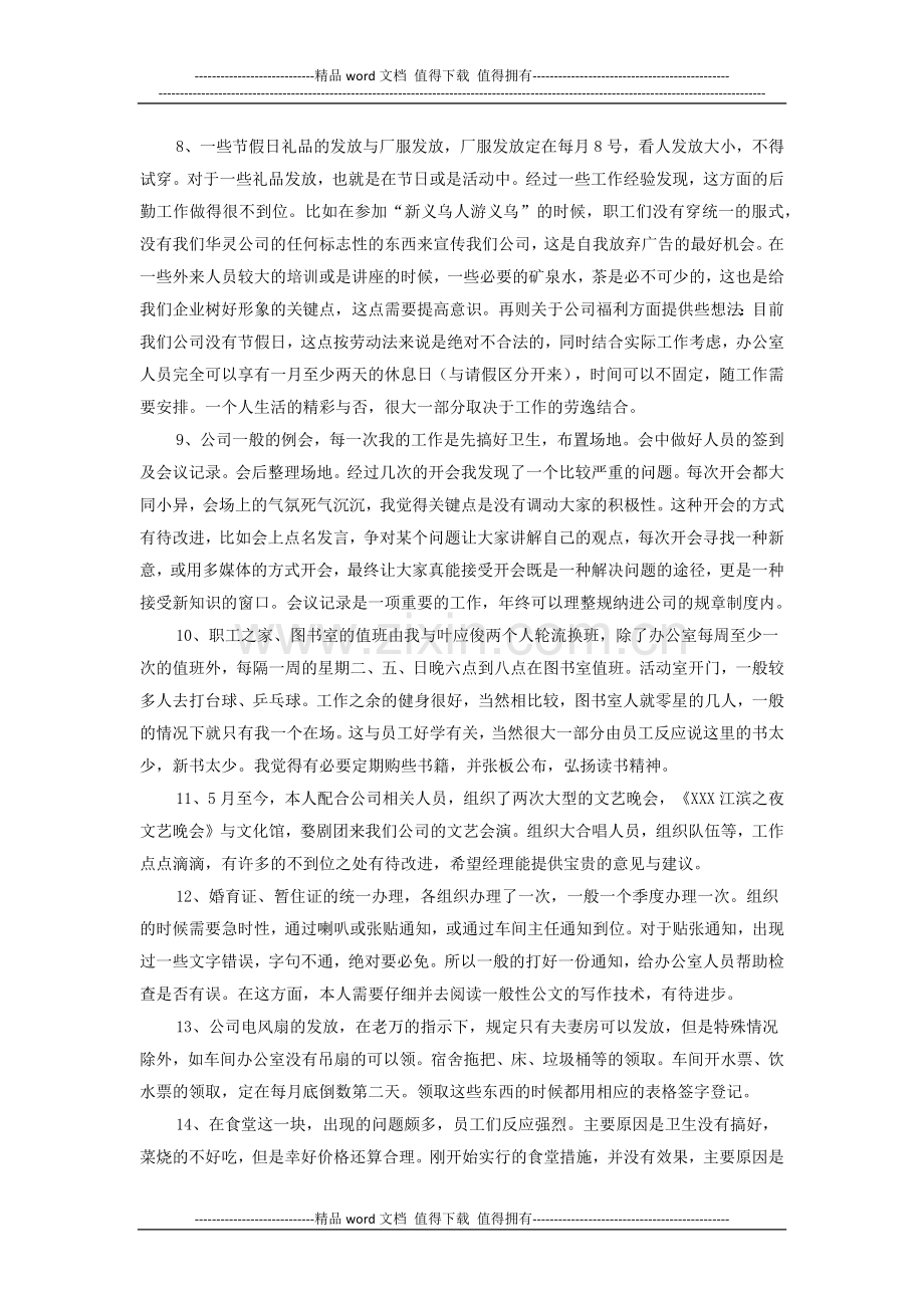 人事工作总结报告.docx_第3页