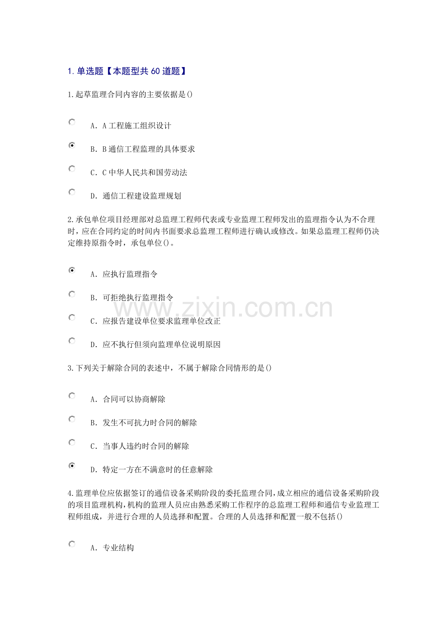 2019年监理工程师继续教育通讯专业试题及答案.doc_第1页