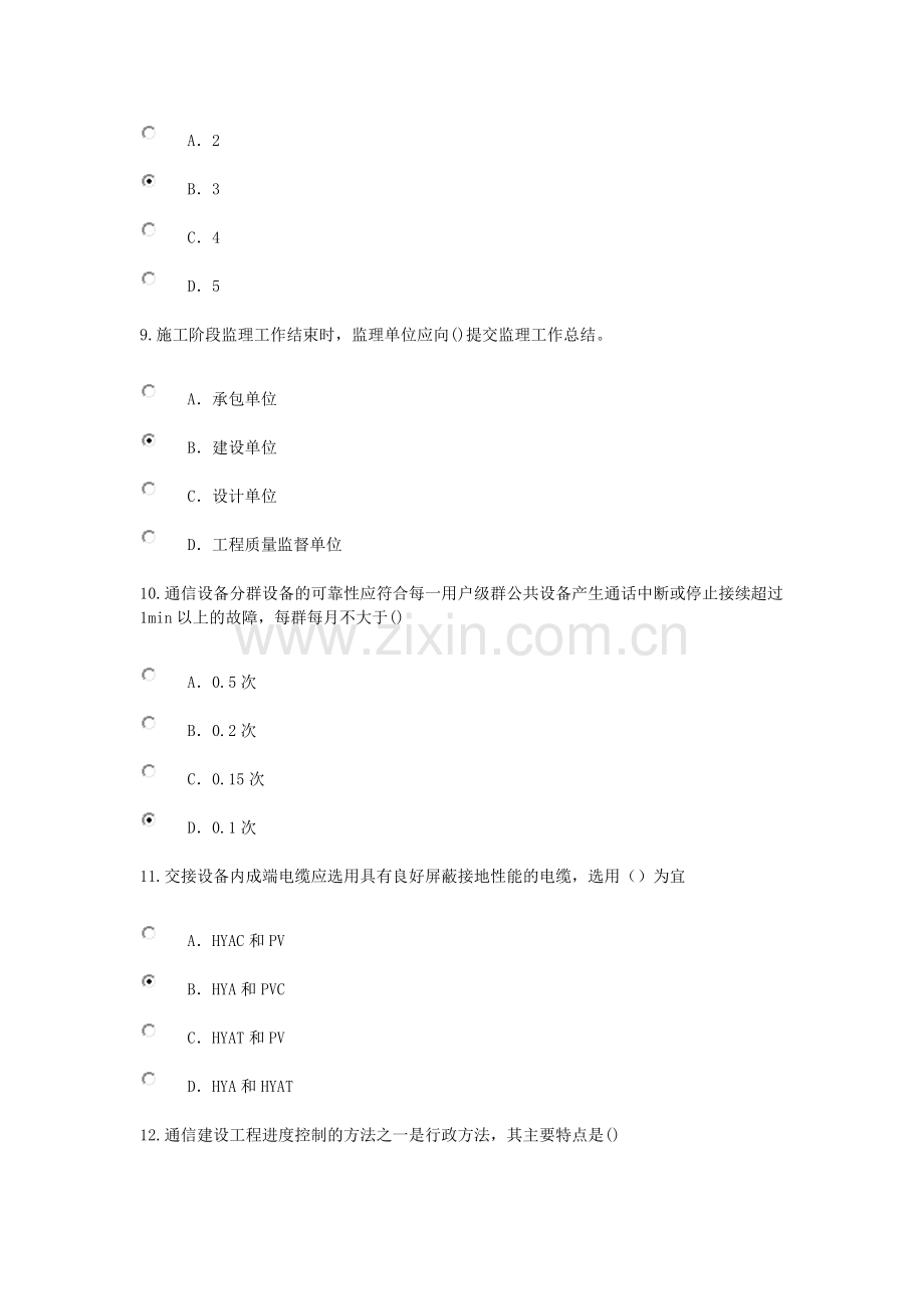 2019年监理工程师继续教育通讯专业试题及答案.doc_第3页