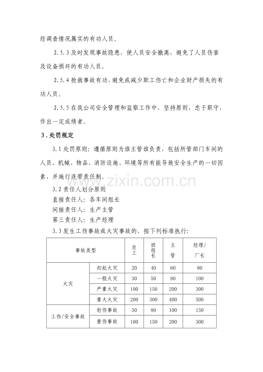 家具行业安全生产奖惩制度.doc_第2页