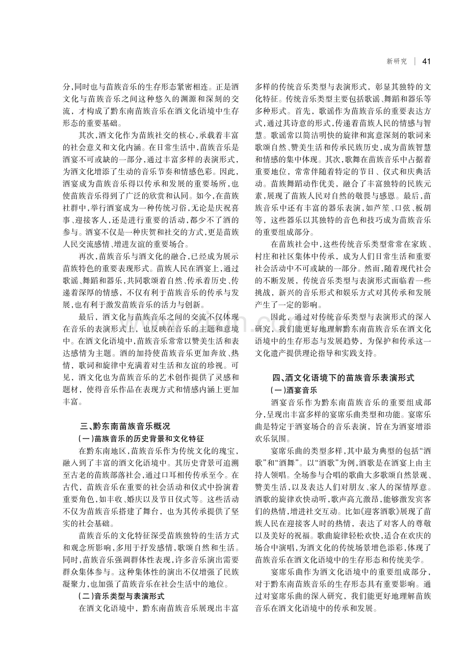 酒文化对黔东南苗族音乐的影响与发展研究.pdf_第2页