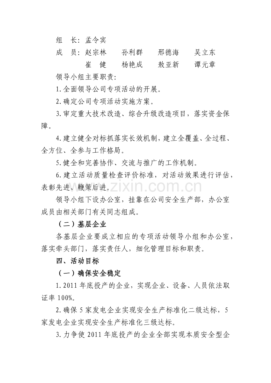 “优化运行、确保安全、降本增效”专项活动方案-(定稿).docx_第2页