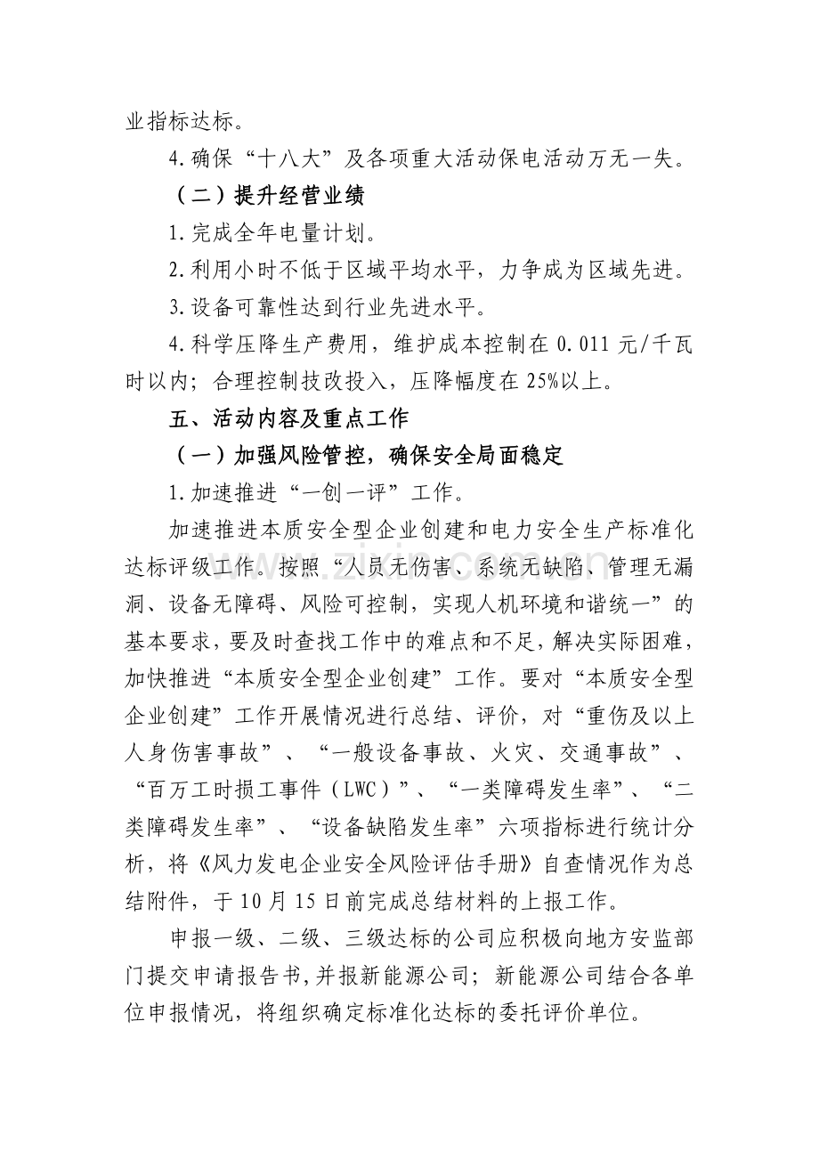 “优化运行、确保安全、降本增效”专项活动方案-(定稿).docx_第3页