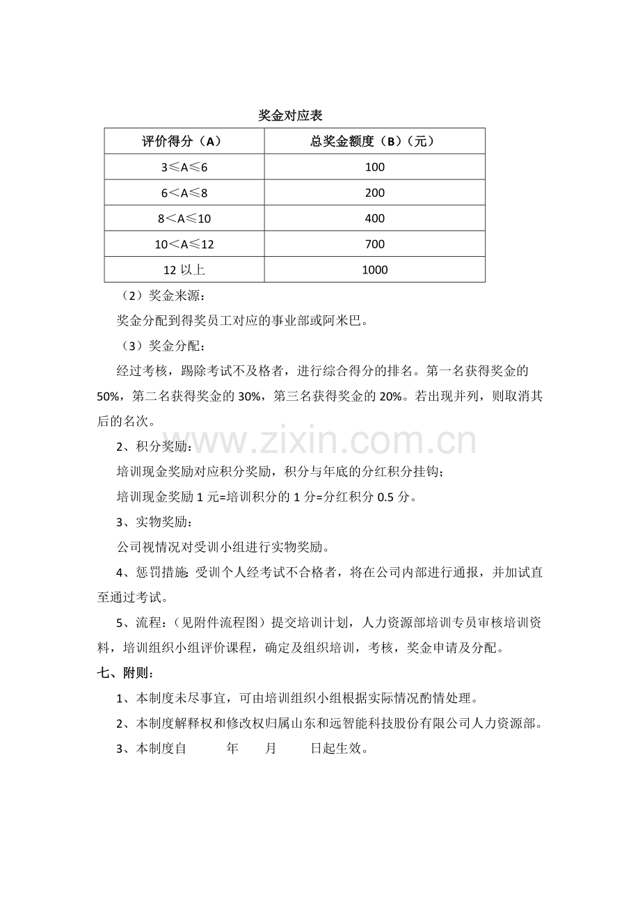 培训考核奖励办法.docx_第3页