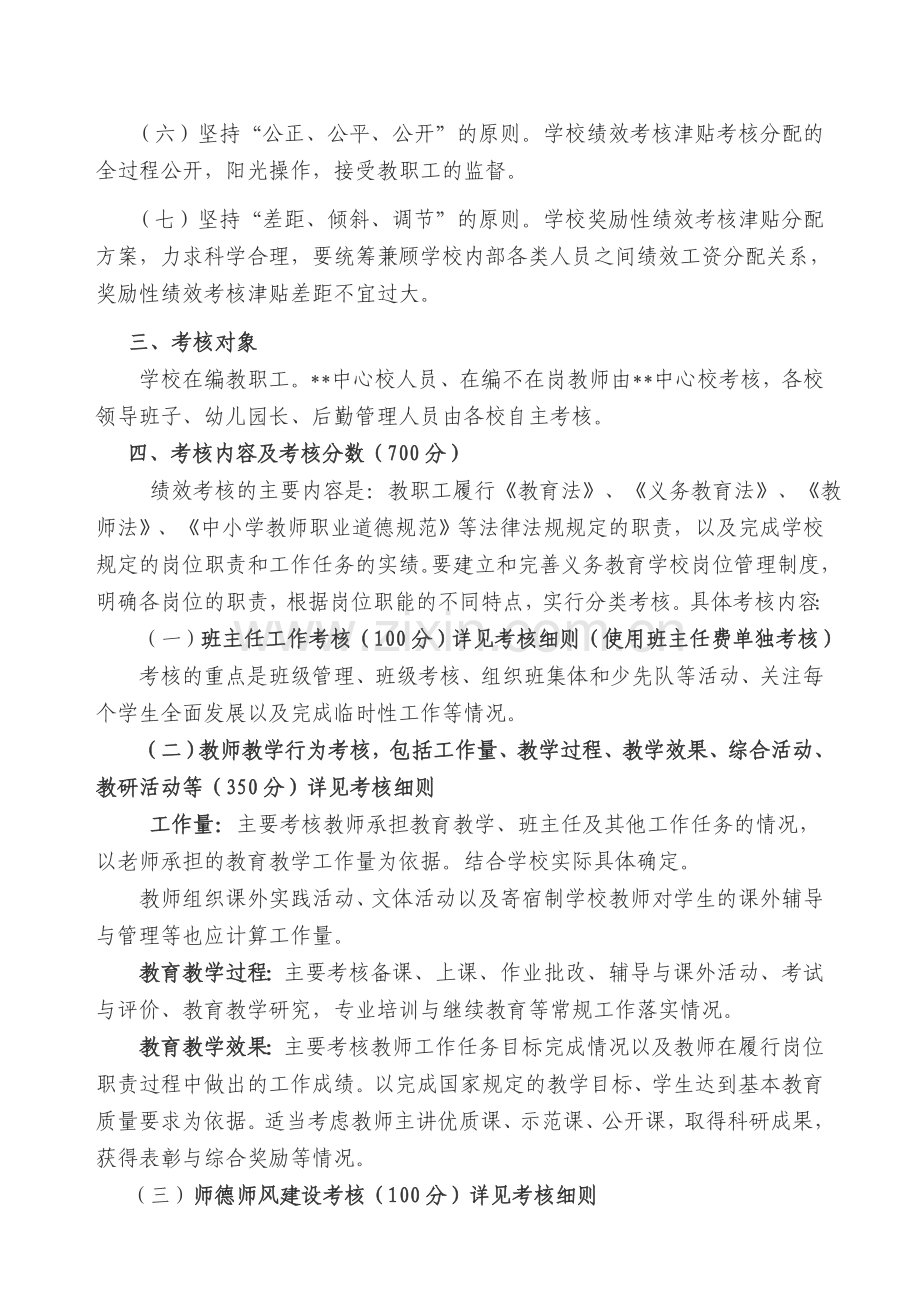 教师绩效考核指导意见.doc_第2页