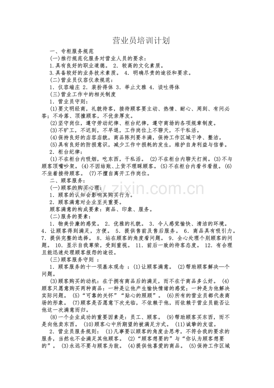 营业员培训计划.docx_第1页