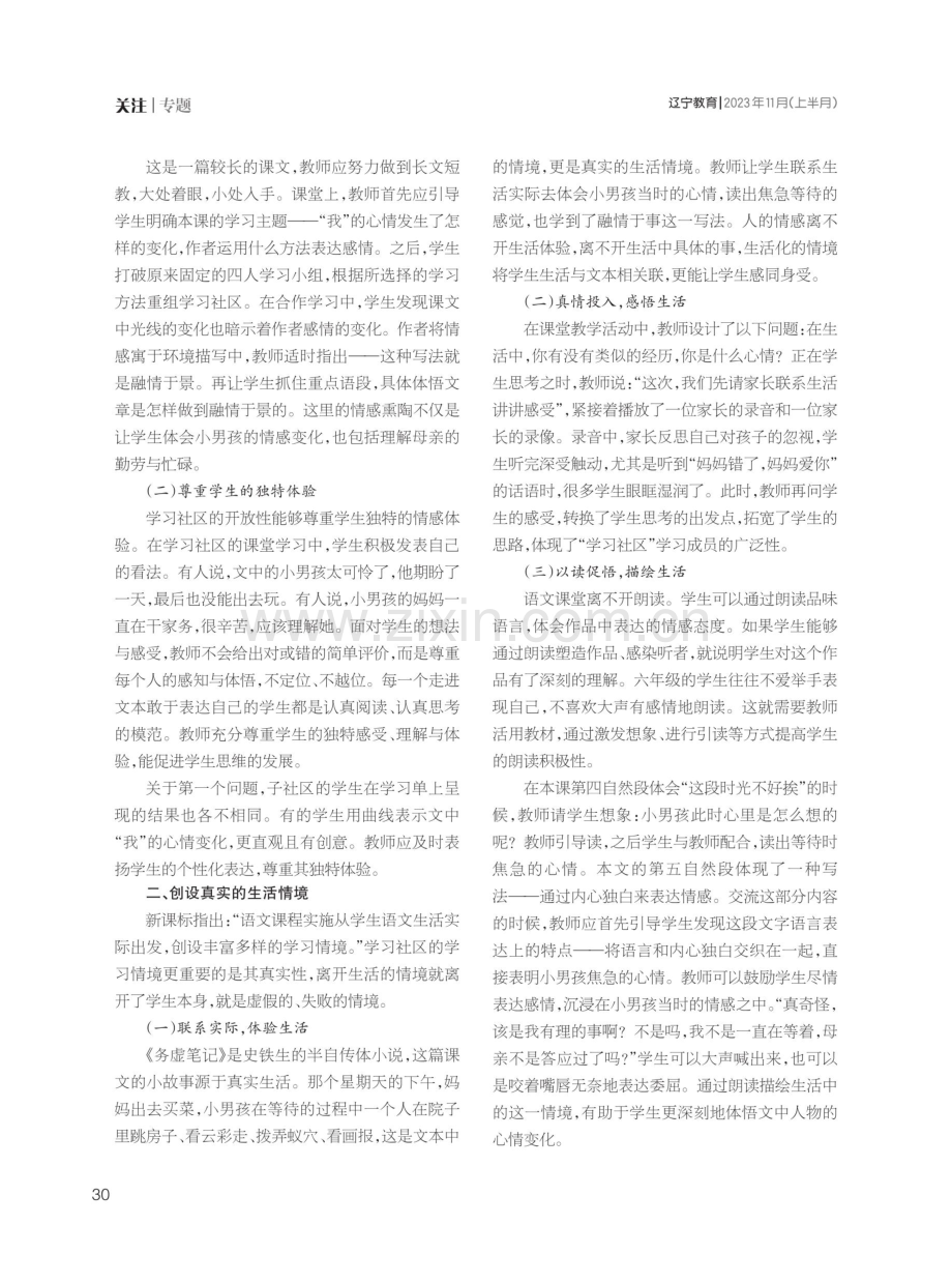 聚焦核心素养 构建语文学习社区——以统编版语文教材六年级下册习作单元《那个星期天》的教学为例.pdf_第2页