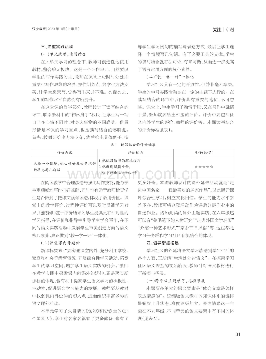 聚焦核心素养 构建语文学习社区——以统编版语文教材六年级下册习作单元《那个星期天》的教学为例.pdf_第3页