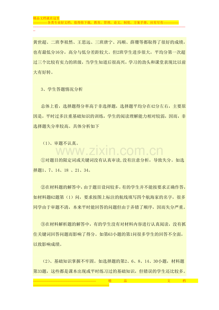 高中历史必修二第一次月考试卷全面分析.doc_第2页