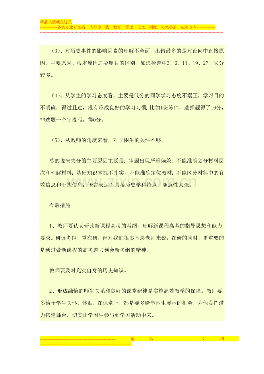 高中历史必修二第一次月考试卷全面分析.doc_第3页