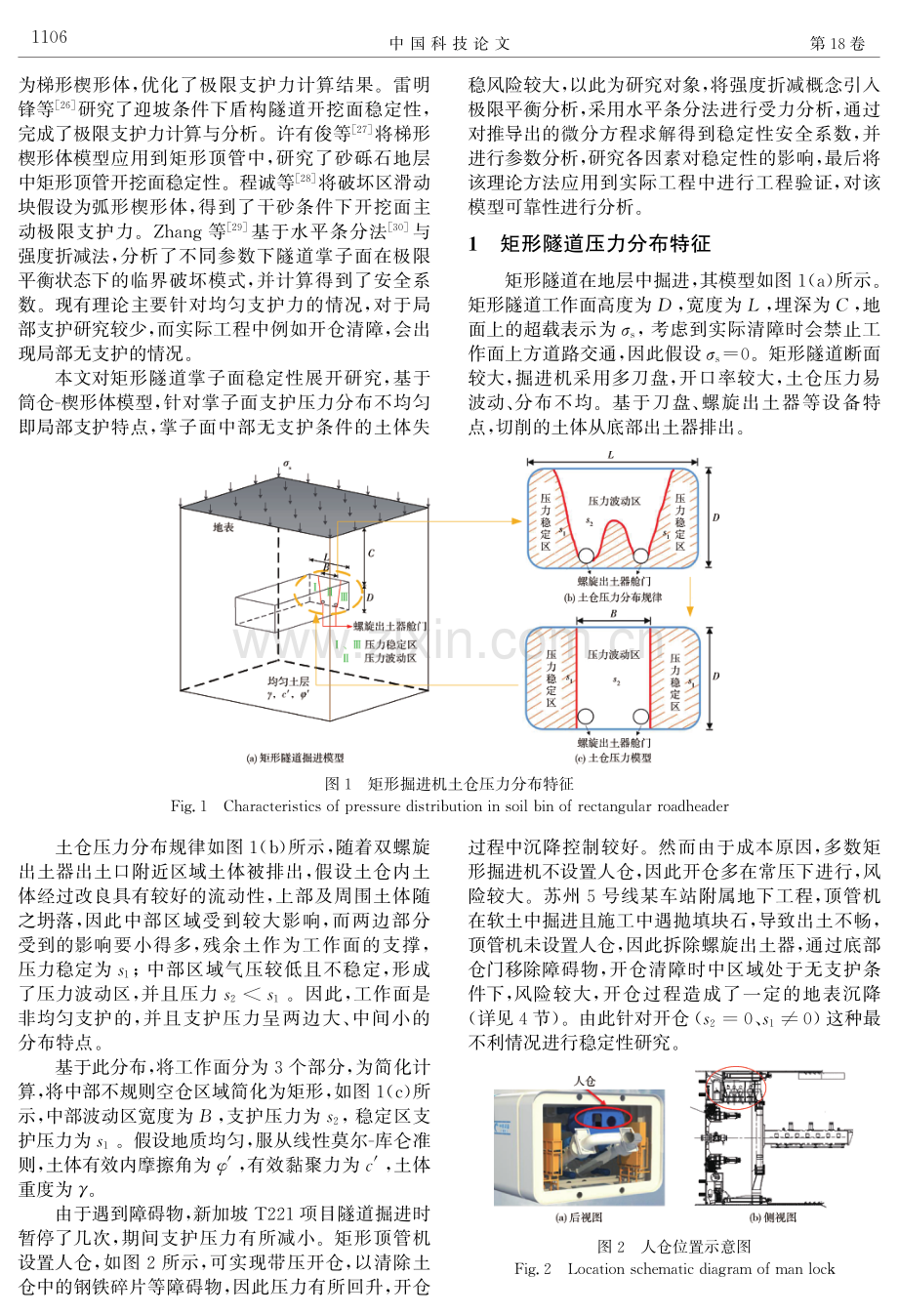 矩形隧道支护压力不均对地层稳定影响分析.pdf_第2页