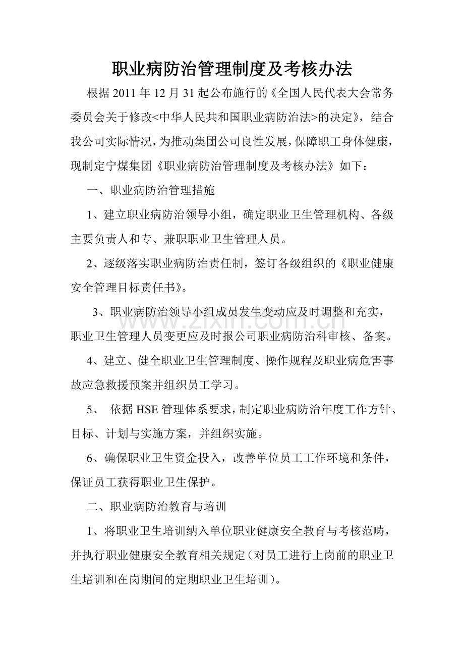 职业病防治科管理制度及考核办法.doc_第1页