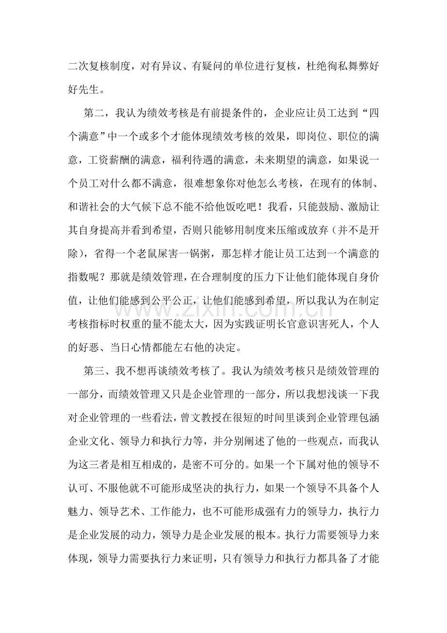 关于绩效考核学习心得.doc_第2页