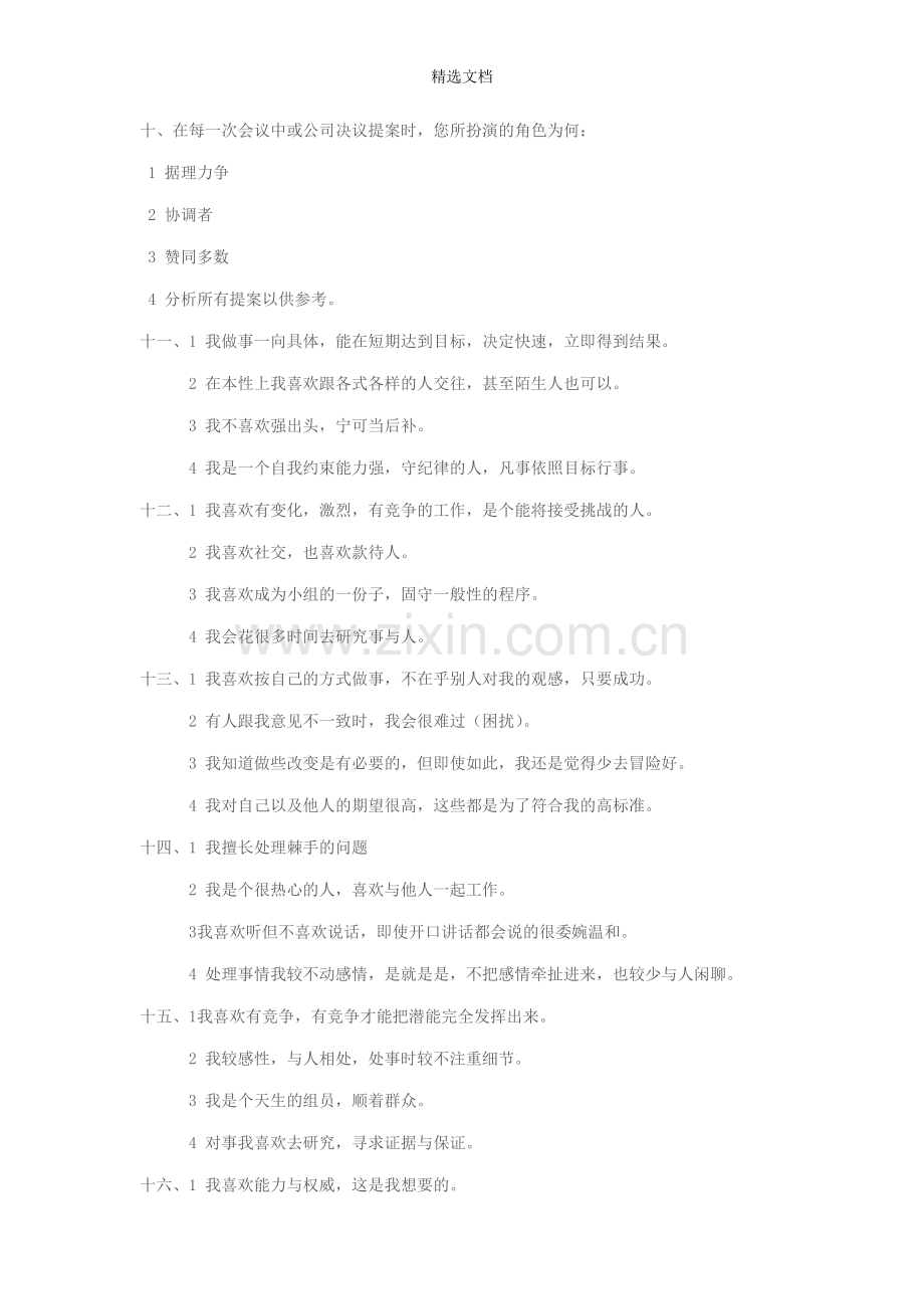 DISC个人行为模式测试题.doc_第3页