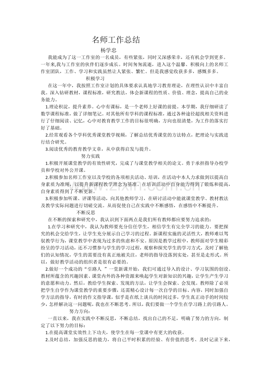 名师工作总结.docx_第1页