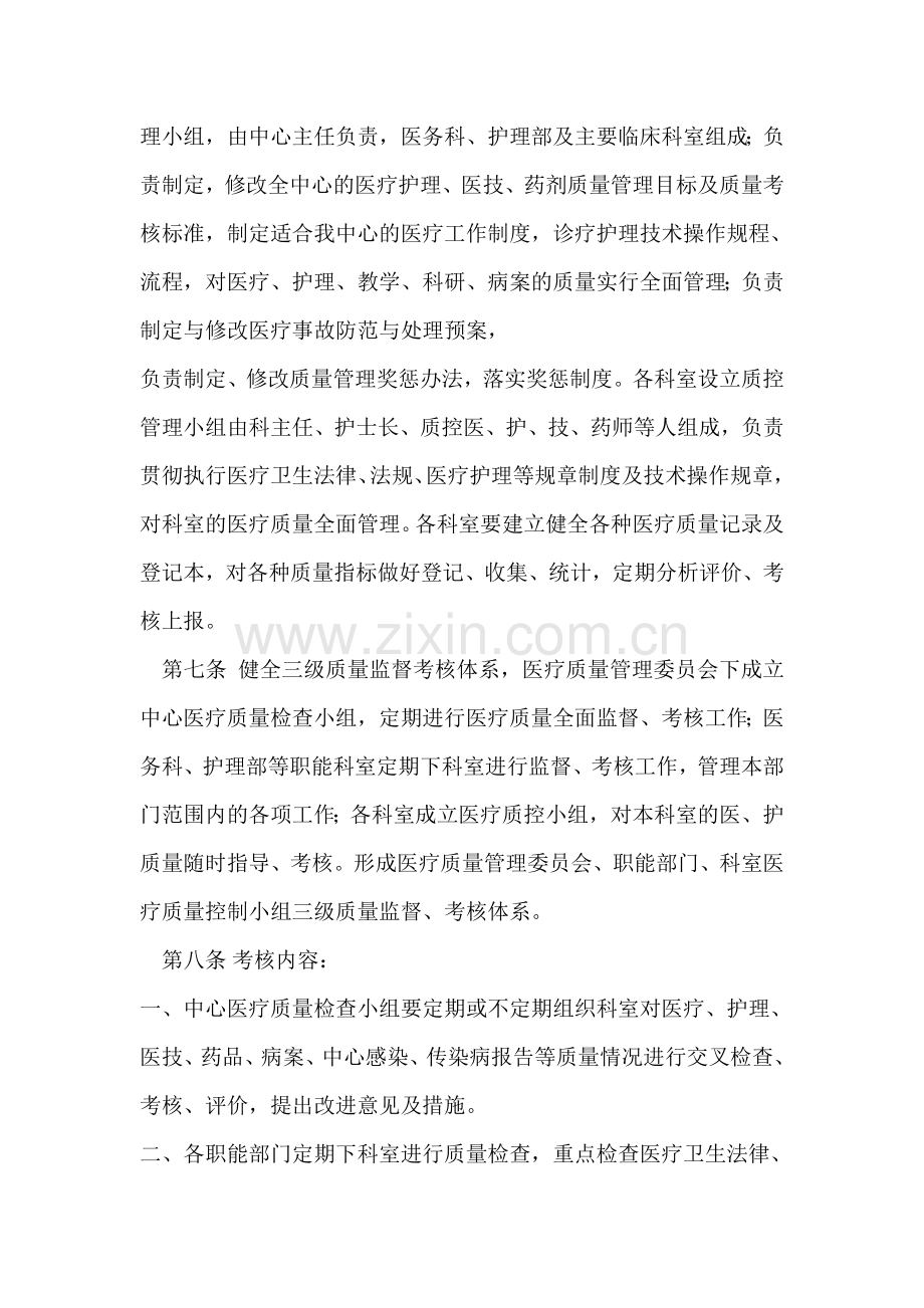 乡镇医院质量管理方案及措施.doc_第2页