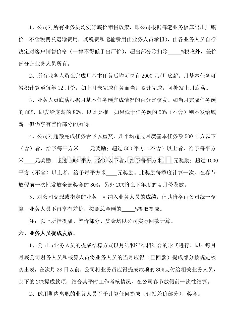 业务人员管理考核办法.doc_第2页