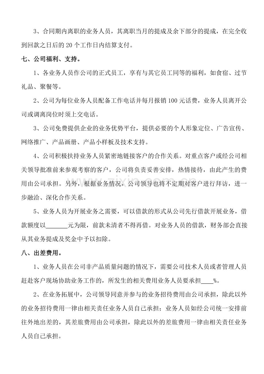 业务人员管理考核办法.doc_第3页