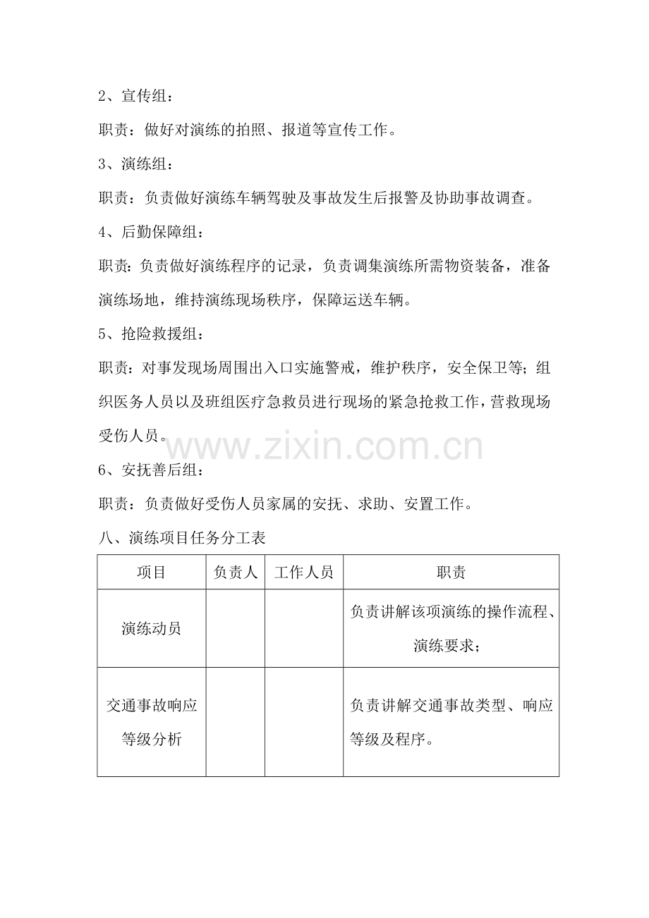 交通事故专项应急演练活动方案.doc_第3页