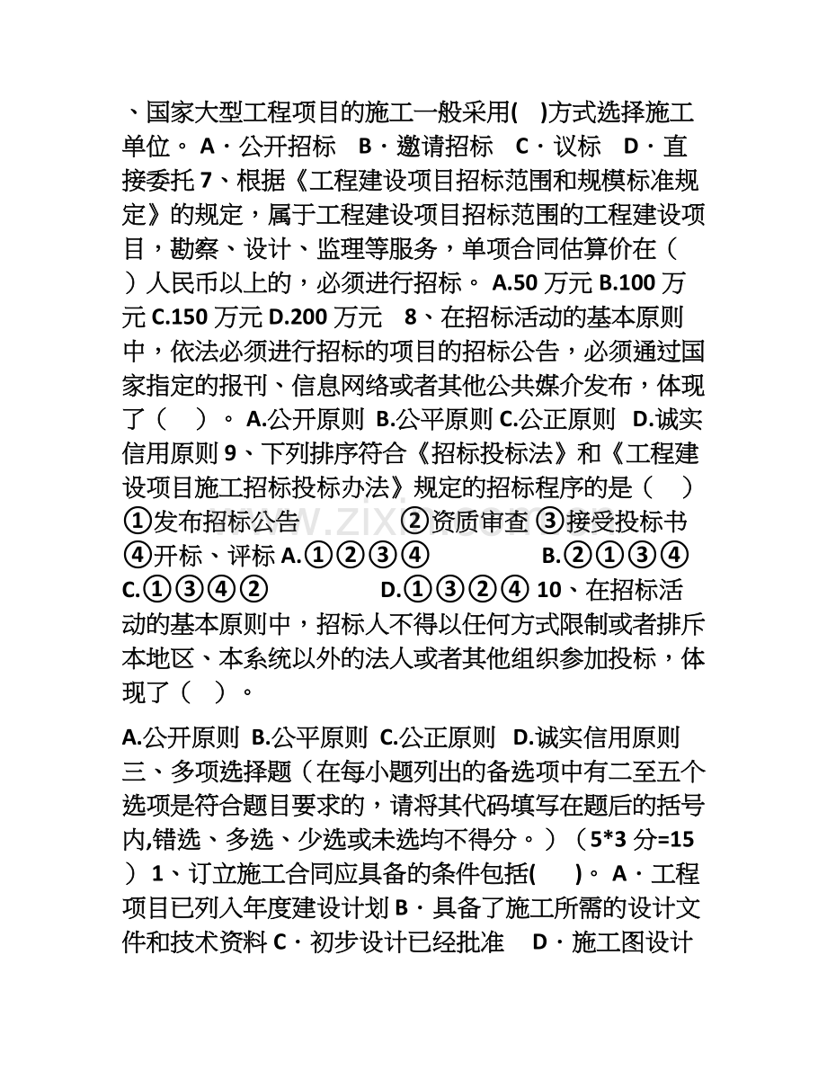 招投标与合同管理试卷.doc_第2页