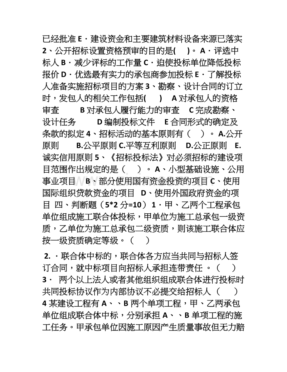 招投标与合同管理试卷.doc_第3页