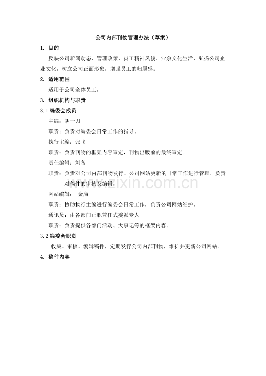 公司内部刊物管理办法.docx_第1页