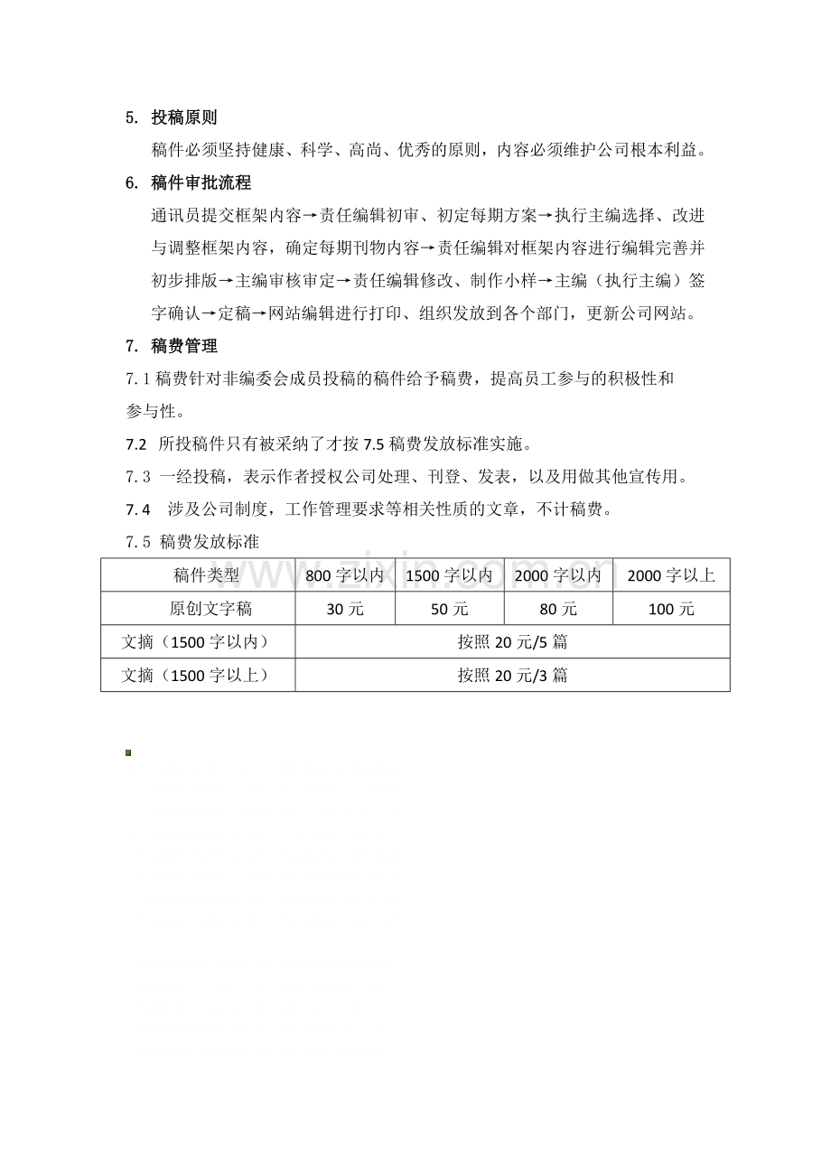 公司内部刊物管理办法.docx_第2页