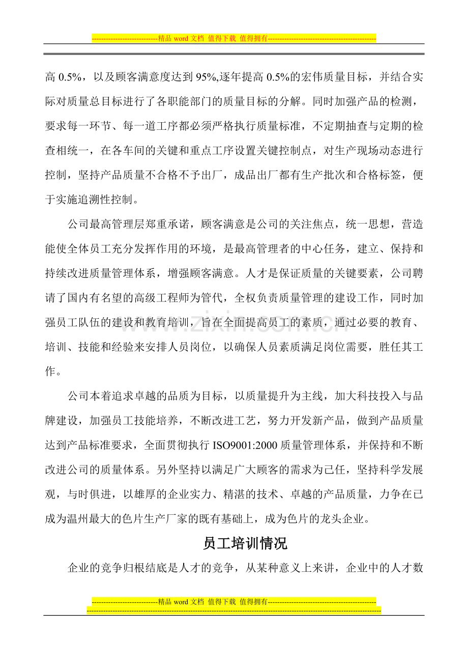 企业质量体系建设情况.doc_第2页