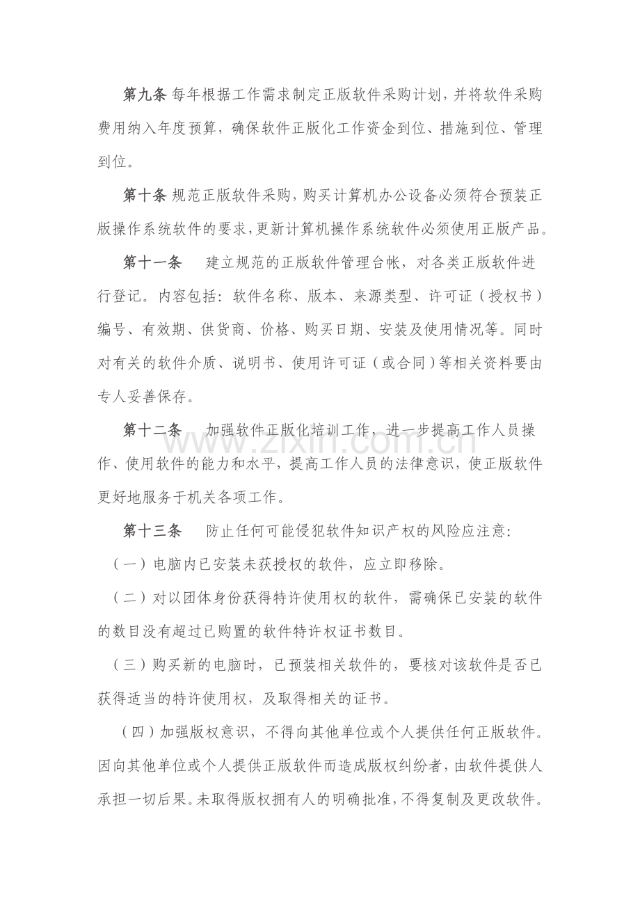 软件资产管理制度.docx_第2页