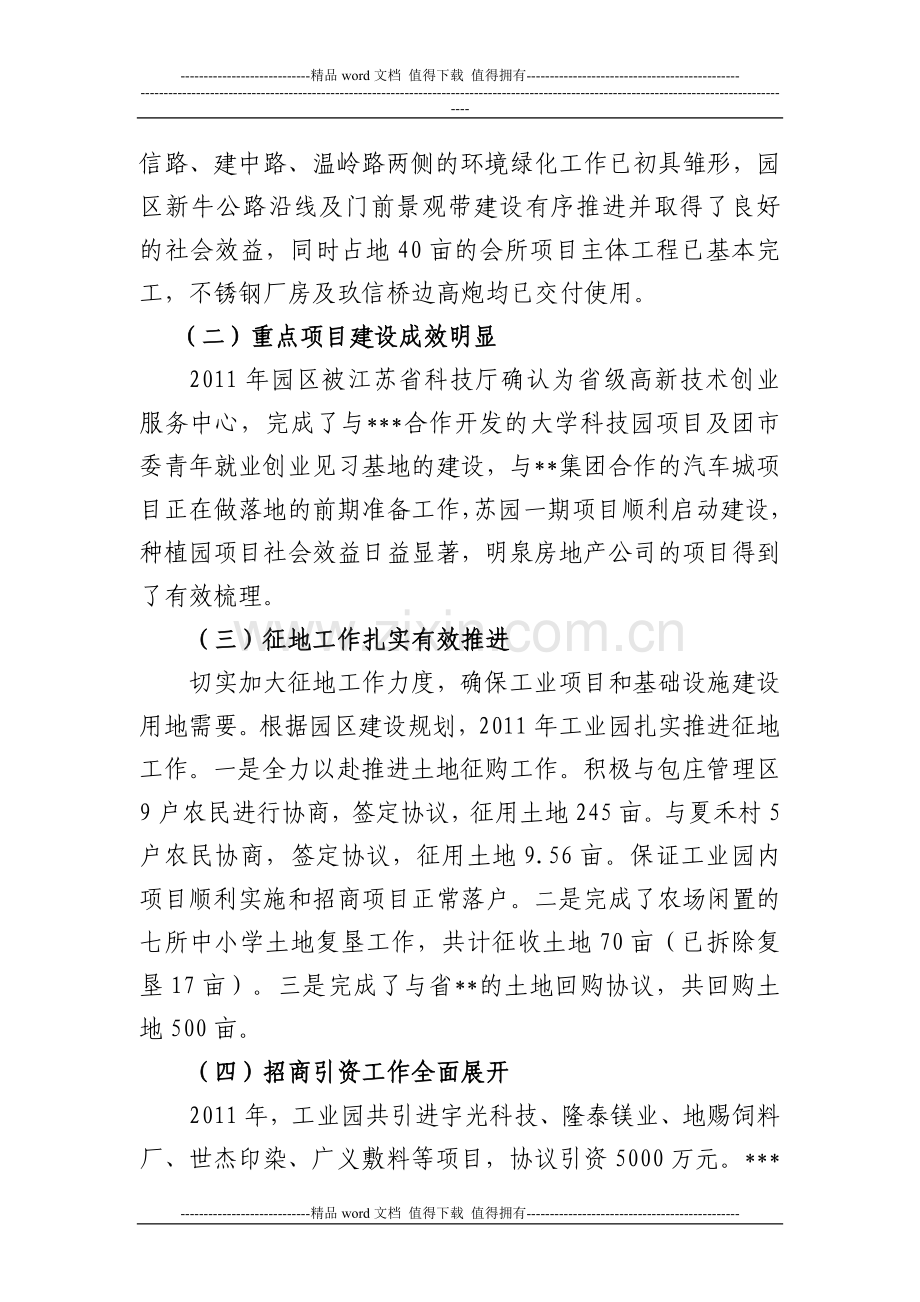 年度总结大会发言稿.doc_第2页